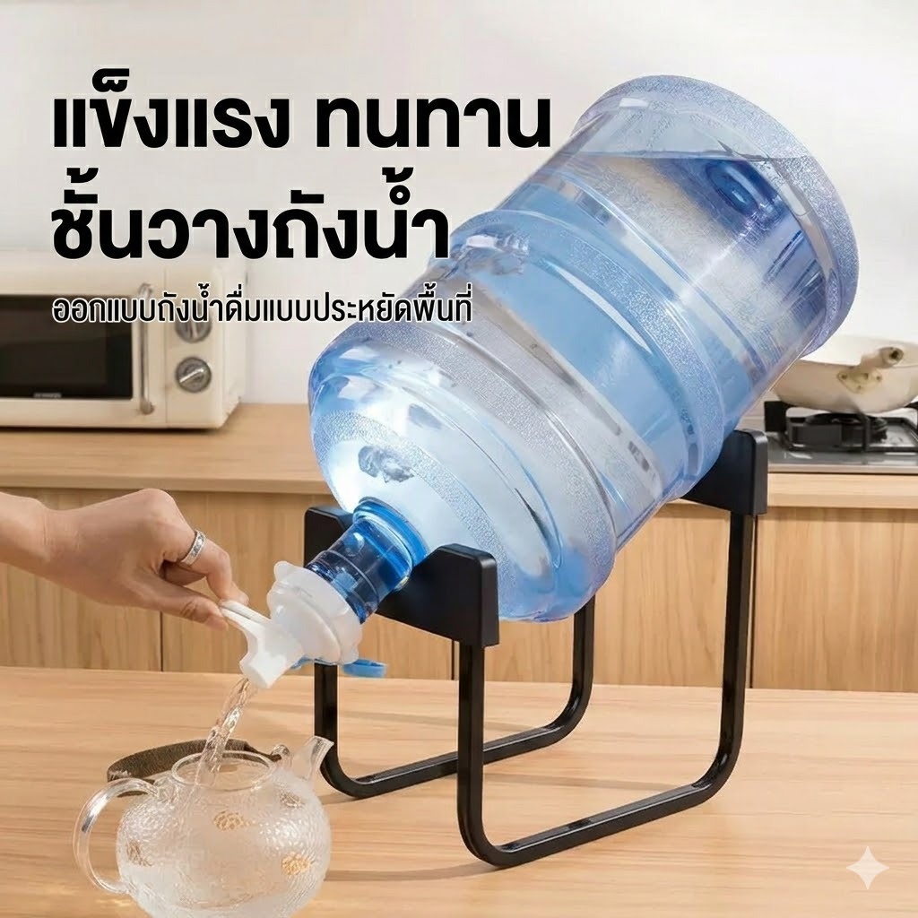 [🇹🇭พร้อมส่ง]ขาตั้งถังน้ำพร้อมหัวกดน้ำ สำหรับบ้านและสำนักงาน ฐานรองถังน้ำแข็งแรง ใช้ได้ที่ครัว ห้องรับแขก สำนักงาน สะดว