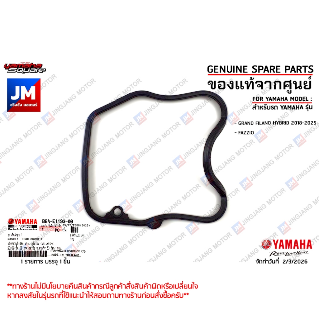 B8AE11930000 โอริงฝาครอบวาล์ว โอริงฝาวาล์ว ปะเก็นฝาสูบ แท้ศูนย์ YAMAHA GRAND FILANO HYBRID 2018-2025 FAZZIO