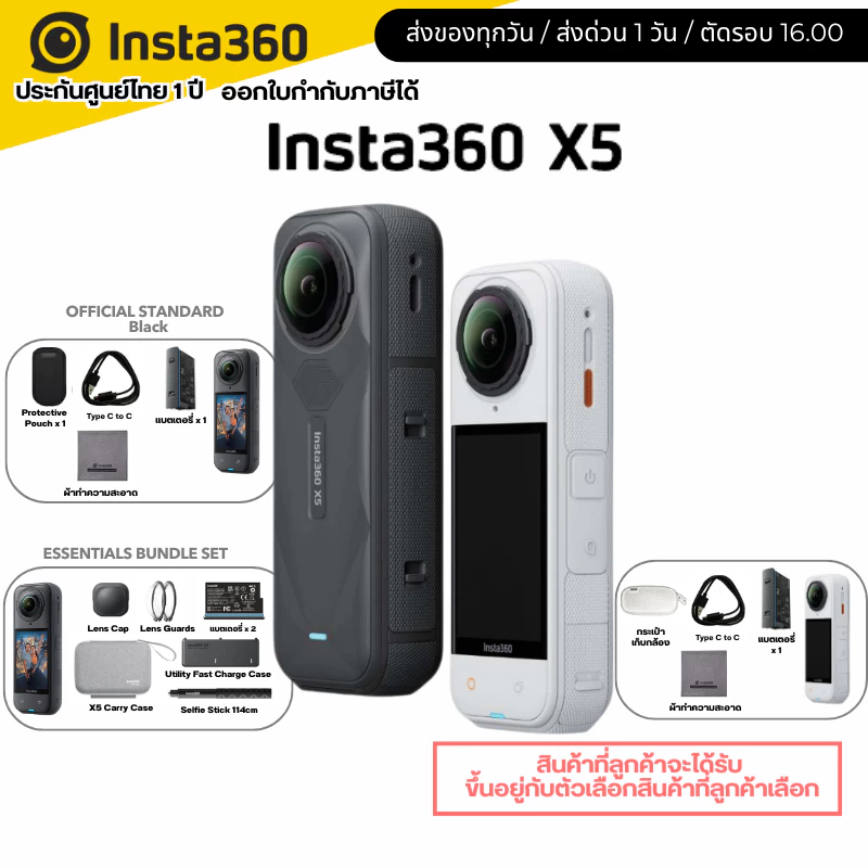 Insta360 X5 Standard / Essentials Bundle 8K 360 Action Cam รับประกันศูนย์ไทย 1 ปี