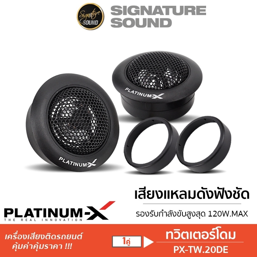 [50MIDNIGHT88] PLATINUM-X ลำโพงเสียงแหลม ทวิตเตอร์โดม 2นิ้ว 1คู่ แหลมจาน TW.20DE /TW.25NET /TW2130DE