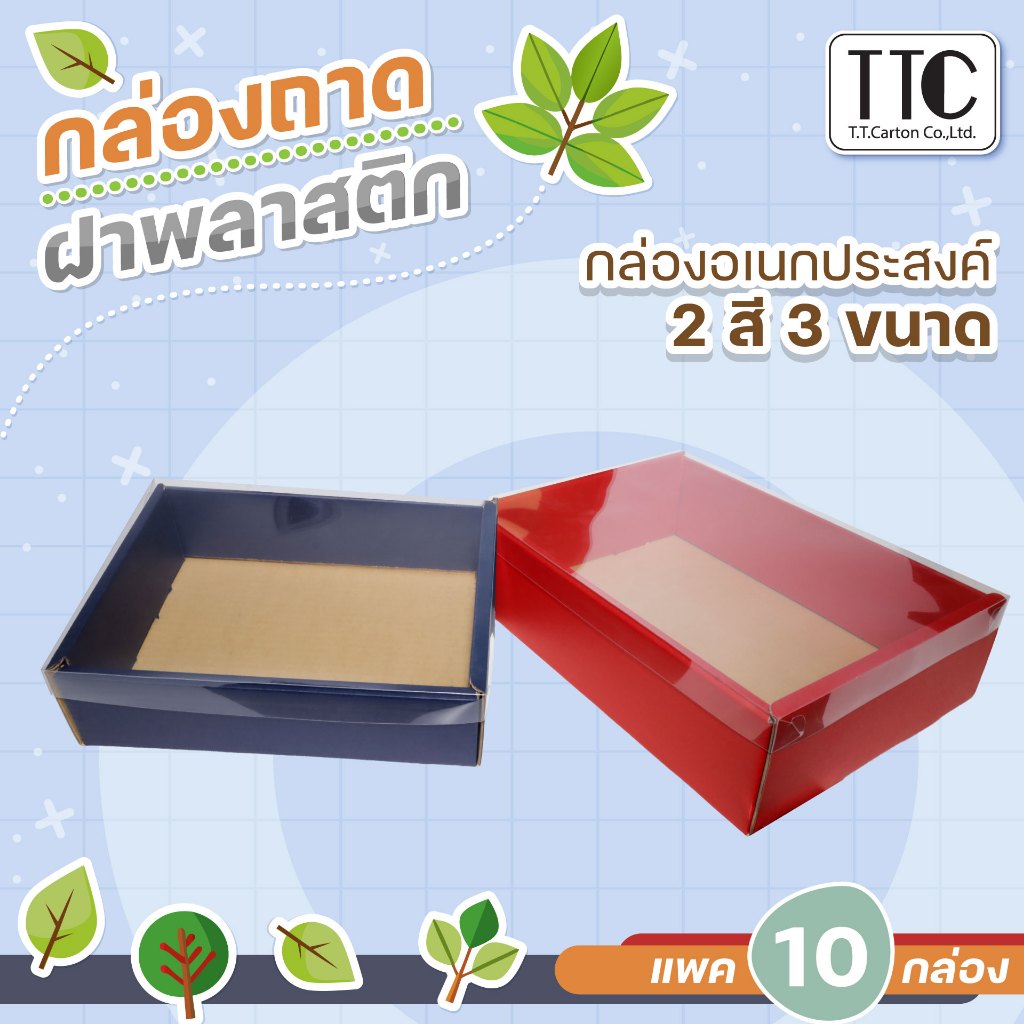 กล่องเซ็ตของขวัญปีใหม่/ผลไม้/ขนม กระเช้าของรับไหว้ Gift Box ทำจากกระดาษลูกฟูก ฝาพลาสติก(ขายแยก)