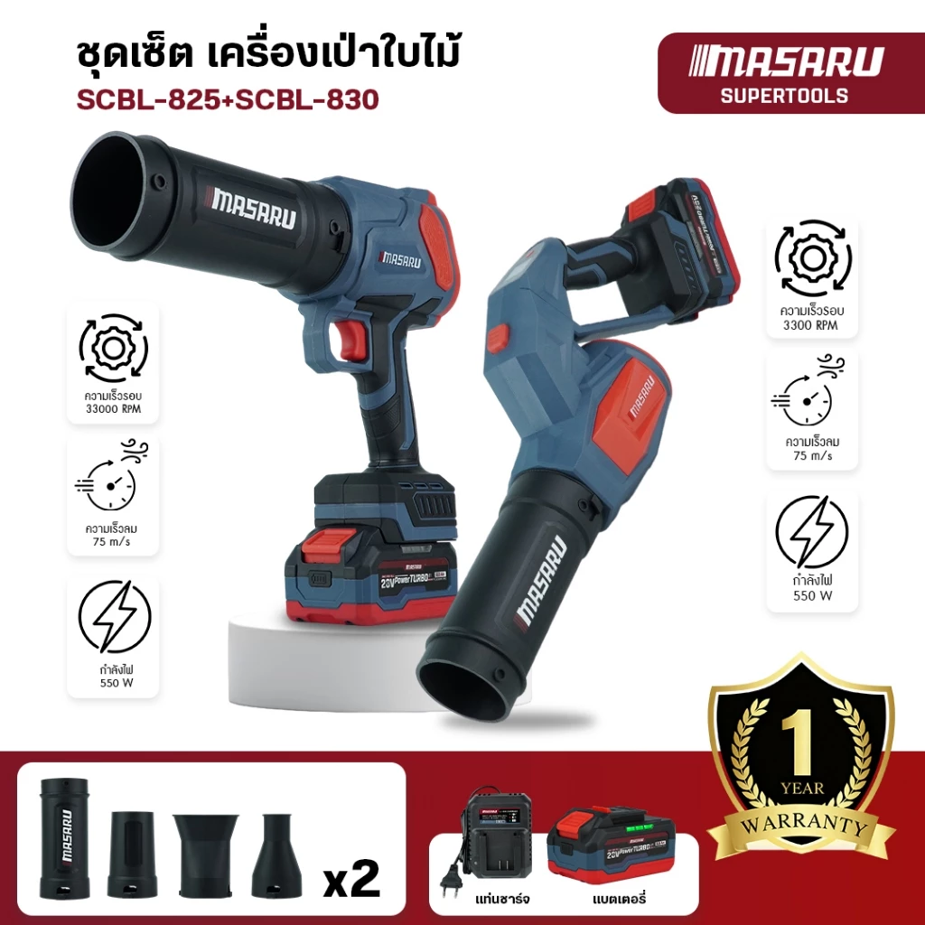 เครื่องเป่าลมไร้สาย MASARU 20V SCBL-825 SCBL-830 SCBV-835 เครื่องเป่าลมเจ็ท เป่าลม ดูดฝุ่น thumbnail 3
