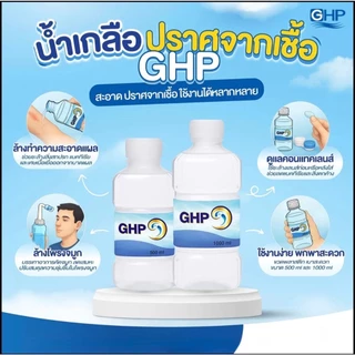 [ยกลัง] ส่งไว ล็อตใหม่✅✨1000 ml. น้ำเกลือ GHP NORMAL SALINE ขวดดัมเบล เช็ดหน้า NSS ล้างแผล พร้อมส่ง ล้างจมูก กลั้วปาก