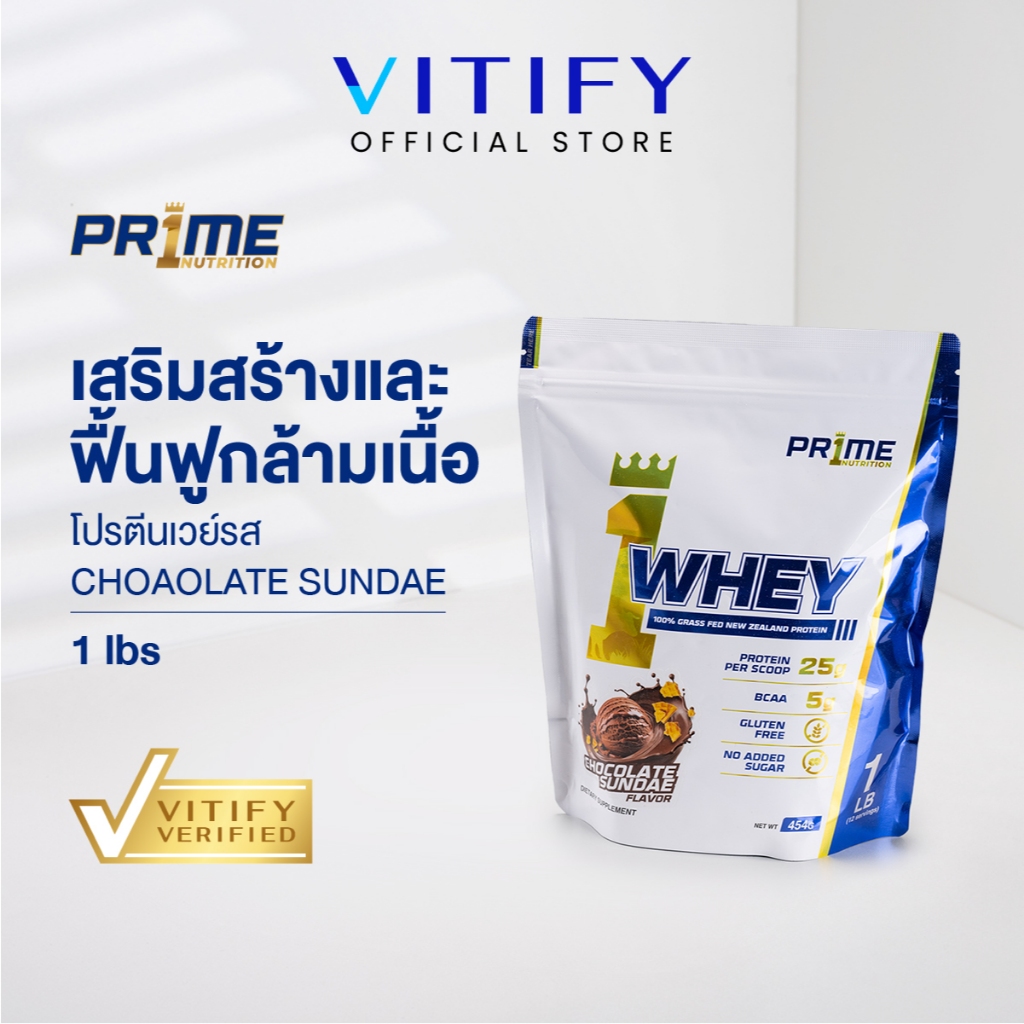 PR1ME Whey Protein Complex Gluten Free, 1 LBs ไพร์ม เวย์โปรตีน รส ช็อกโกแลต 1 LBs