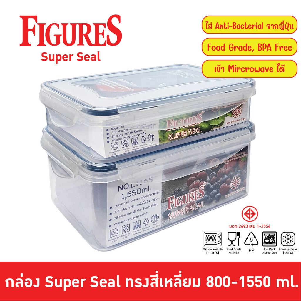 Figure Superseal กล่องใส่อาหาร กล่องถนอมอาหาร กล่องหูล๊อค กล่องสูญญากาศ กล่องป้องกันแบคทีเรีย ฝาล็อคสุญญากาศ 800-1550 ml