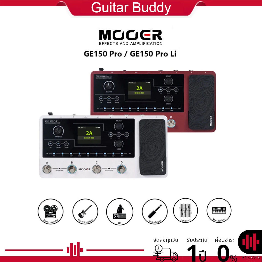 Mooer GE150 Pro/Pro Li Intelligent Multi Effects GE150 Pro / GE150 Pro Li เอฟเฟคกีตาร์ Guitar Effect