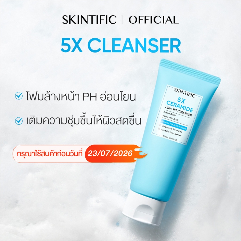 【กรุณาใช้สินค้าก่อนวันที่ 23/07/2026】SKINTIFIC 5X Ceramide Low pH Cleanser 5X เซราไมด์ คลีนเซอร์ที่ม
