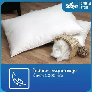 SPAYA หมอนหนุน หมอนนุ่ม นอนสบาย รองรับต้นคอ หมอนใยสังเคราะห์ หมอนราคาประหยัด Pillow
