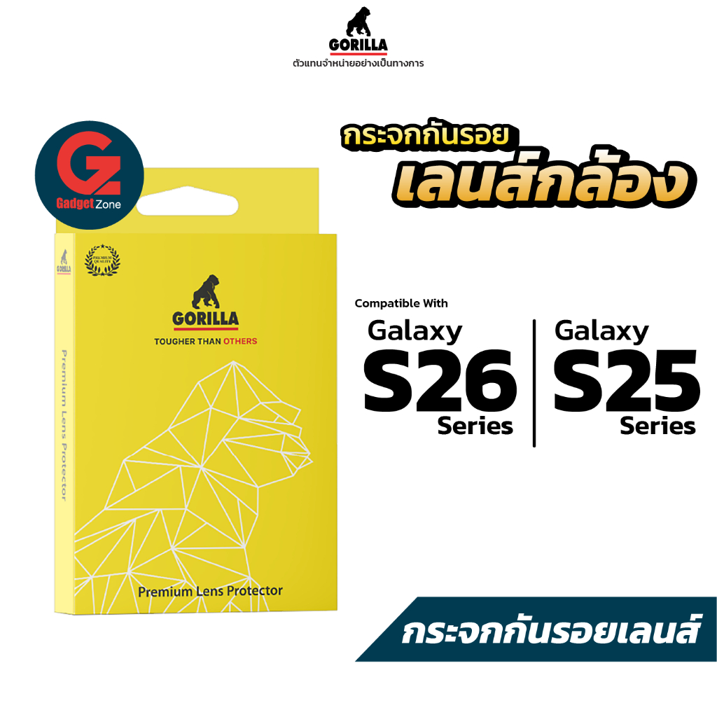 ฟิล์มกระจกกันเลนส์กล้อง Gorilla Camera Lens Aluminium Galaxy S26 / S25 / S24 Series