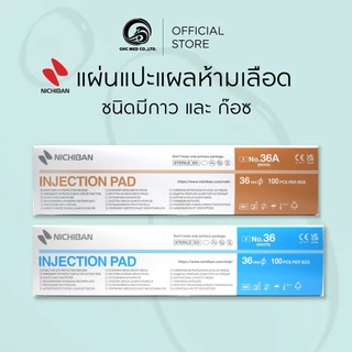 【กล่อง/No.36】 NICHIBAN Injection Pad Plaster พลาสเตอร์ แปะแผล ห้ามเลือด หลังฉีดยา มีกาวและก๊อซ ซึมซับได้ดี