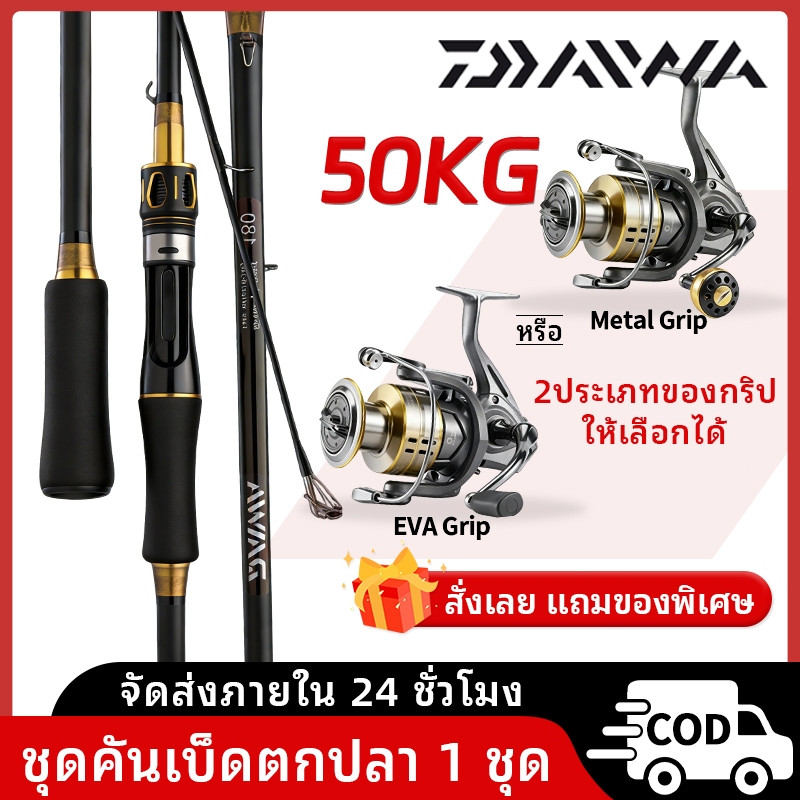 【ส่งไวจากไทย】DAIWA ชุดตกปลา คันคาร์บอนหัวว่าง 2 ท่อน M อัตรา 1.6-2.7 ม. พร้อมรอกโลหะ LC มี 2 ประเภทกริปให้เลือก