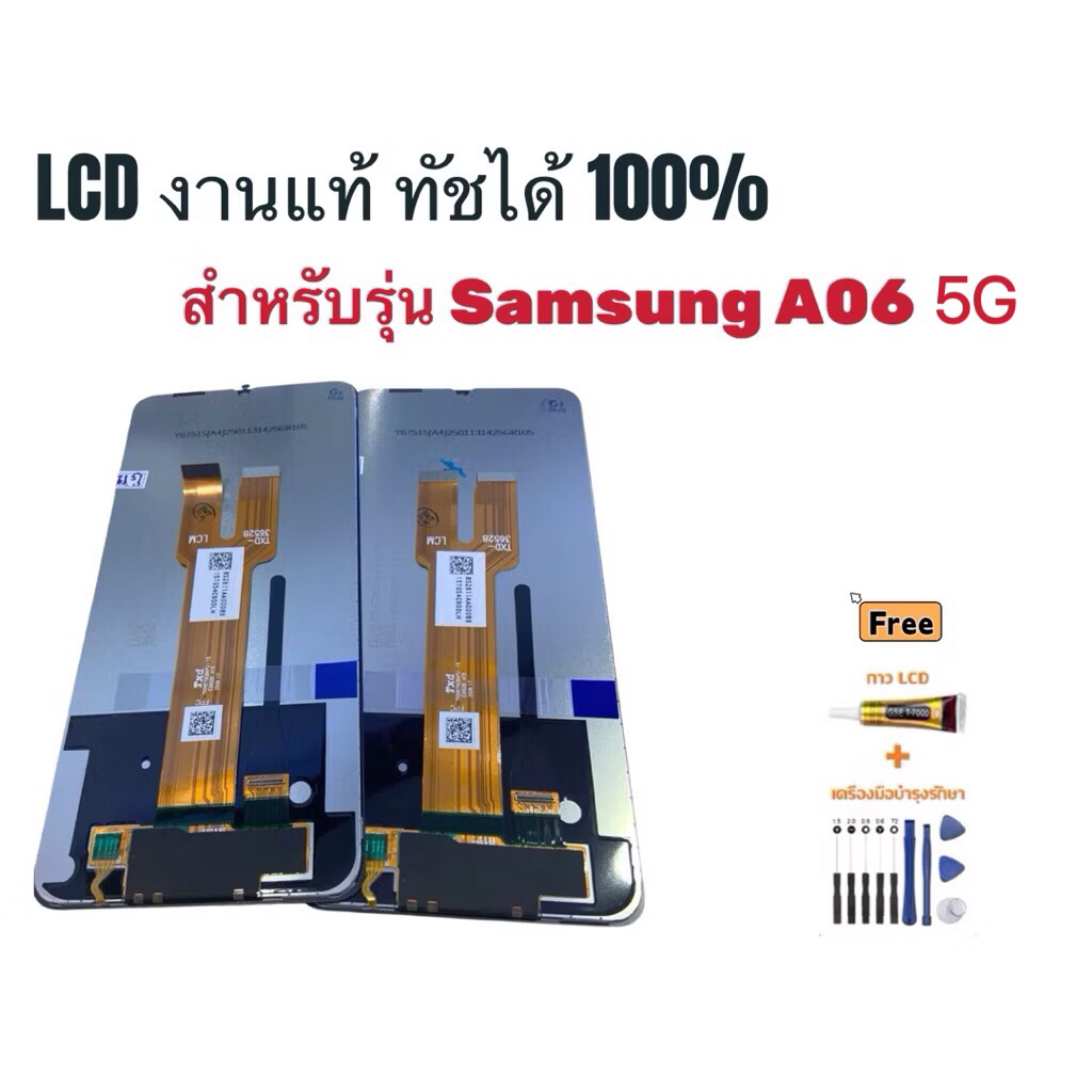 จอ สำหรับ Samsung A06 5g แท้ อะไหล่มือถือ หน้าจอ LCD Display ใช้กับ ซัมซุง กาแลคซี่ หน้าจอโทรศัพท์ แถมชุดไขควง+กาว