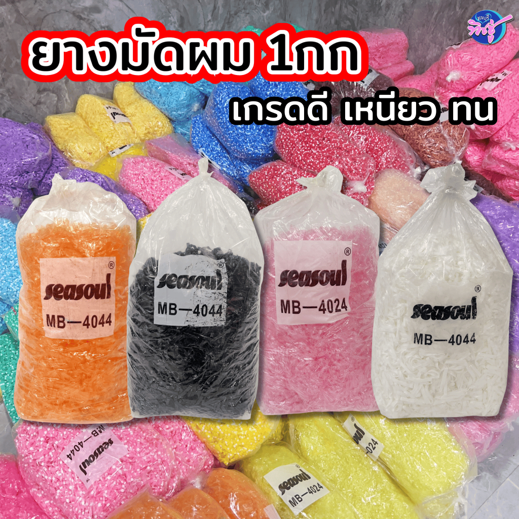 [ยก 1KG] ยางมัดผม ยางรัดผม หนังยาง ยางกิโล ปริมาณ 1 กก. เหนียว ทน หนา เส้นใหญ่ เส้นเล็ก สีสันสวยงาม