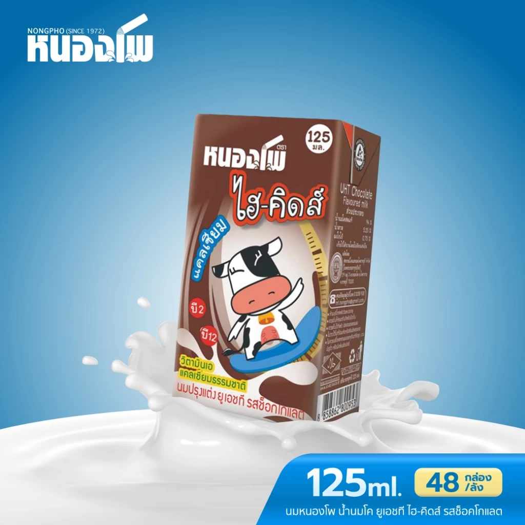 นมหนองโพ นมโคแท้100% นมยูเอชที ไฮ-คิดส์ รสช็อคโกแลต 125ml (48 กล่อง/ลัง)