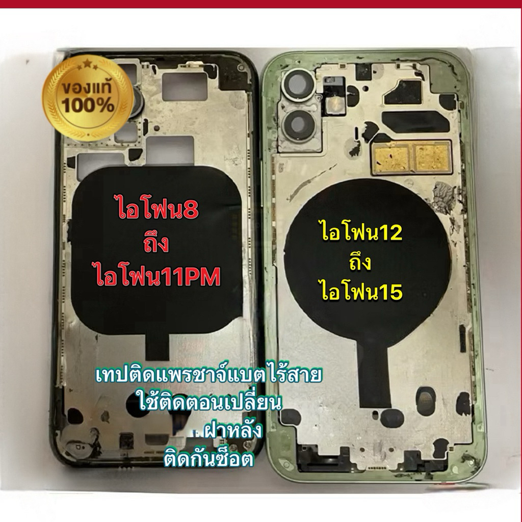เทปติดแพรชาร์จไร้สายอย่างดีใช้สำหรับไอโฟน8-11pmและไอโฟน12-15pm