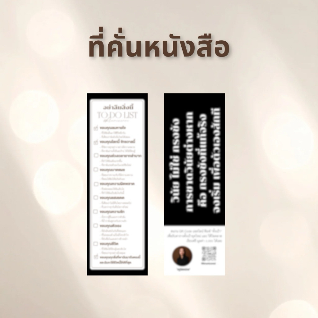 ที่คั่นหนังสือสูตรโกงวินัยสร้างริสันอัตโนมัติ ครูนิดหน่อย