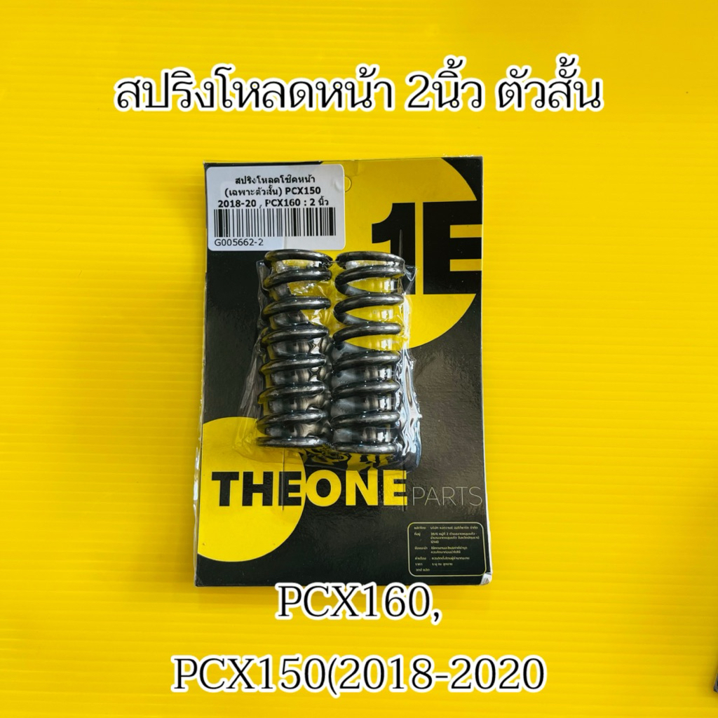 สปริงโหลดโช๊คหน้า PCX160(2021-2025)PCX150(2018-2020) ขนาด2นิ้ว สปริงโหลดโช๊คหน้า pcx อย่างดีADVANCE 