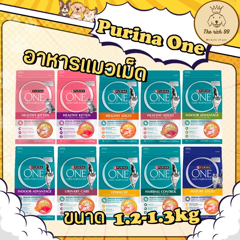 (ถุง) Purina one เพียวริน่าวัน 1.2-1.3 kg สำหรับลูกแมว และ แมวโต