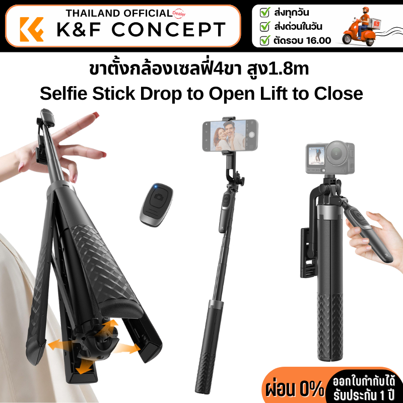 K&F PT-01 Smart Seriesไม้เซลฟี่แบบขาตั้ง4ขา สูง1.8m Selfie Stick Drop to Open Lift to Close (KF15.00