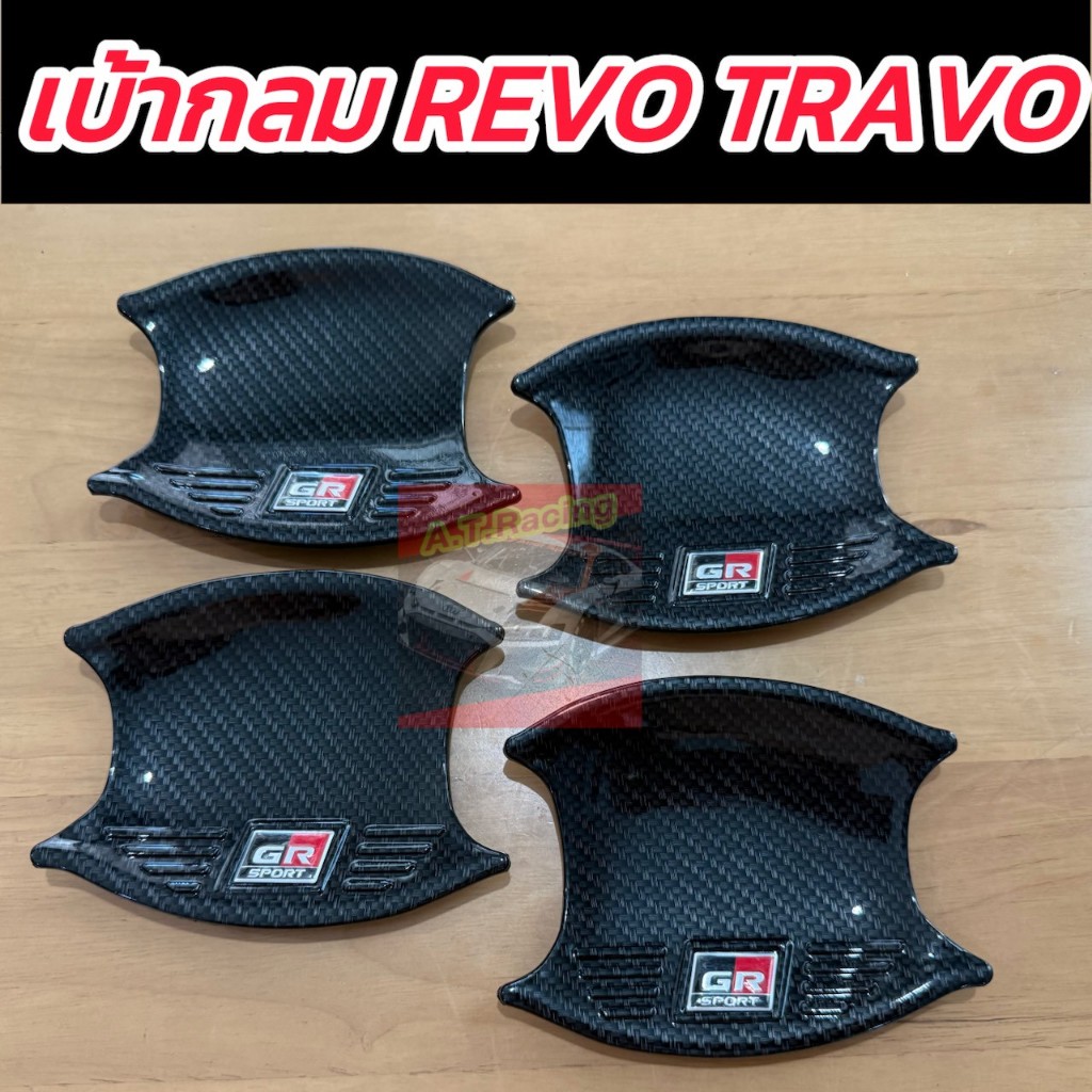 เบ้ากลม เบ้าหลุม ถาดหลุม TOYOTA HILUX TRAVO โลโก้ GR .ใส่ REVO ได้ กันรอยประคู งานเคฟล่าโลโก้ HILUX TRAVO 26