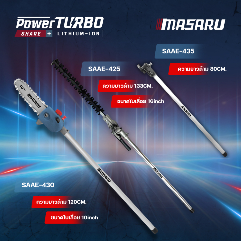 MASARU หัวต่อเครื่องตัดหญ้า รุ่น SAAS-430 / SAAT-425 / SAAE-435 อุปกรณ์เสริมสำหรับ SCM-520