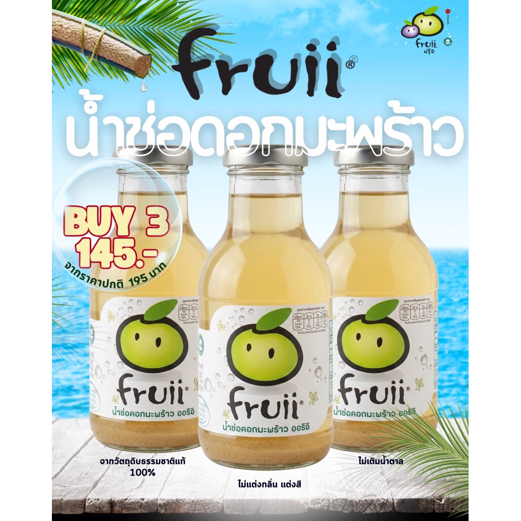 Fruii น้ำช่อดอกมะพร้าว ออริจิ (Buy 3 145.-)