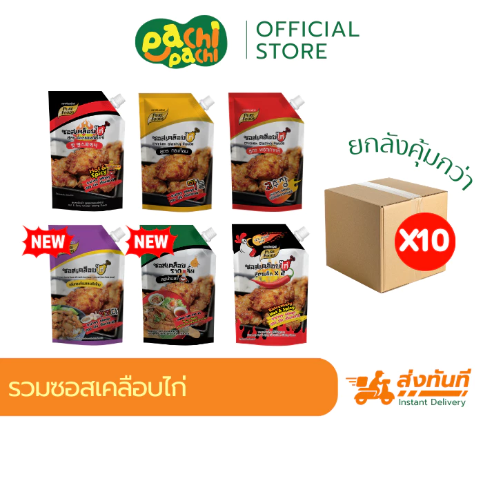 ยกลัง 10 ถุง ซอสเคลือบไก่ สไตล์เกาหลี 800-1000g ซอสทาไก่ ซอสเผ็ด สำเร็จรูป ซอสปรุงรส