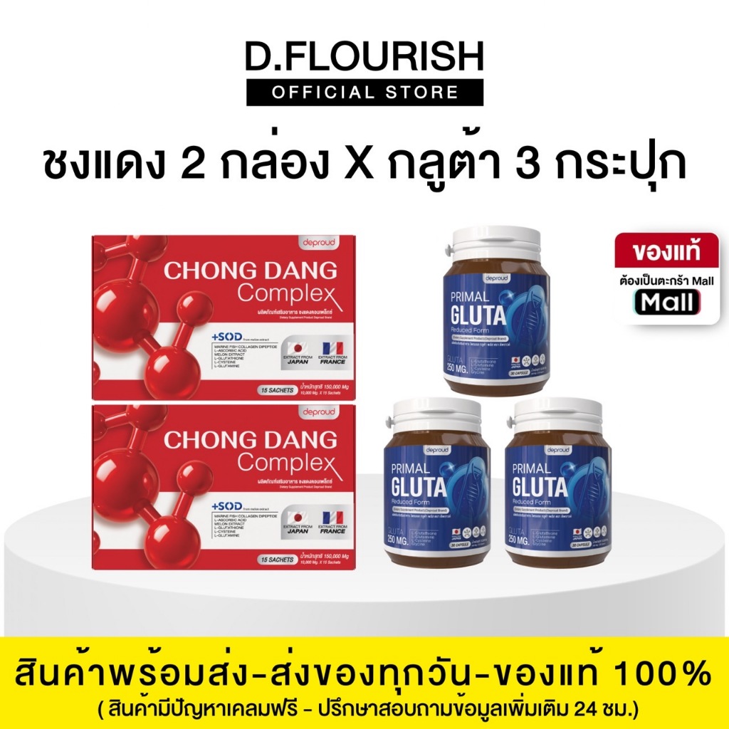 🍊(ของแท้+พร้อมส่ง) ดีพราวด์ -น้ำชงซองแดง บำรุงผิว ลดสิว 1 กล่อง 15 ซอง