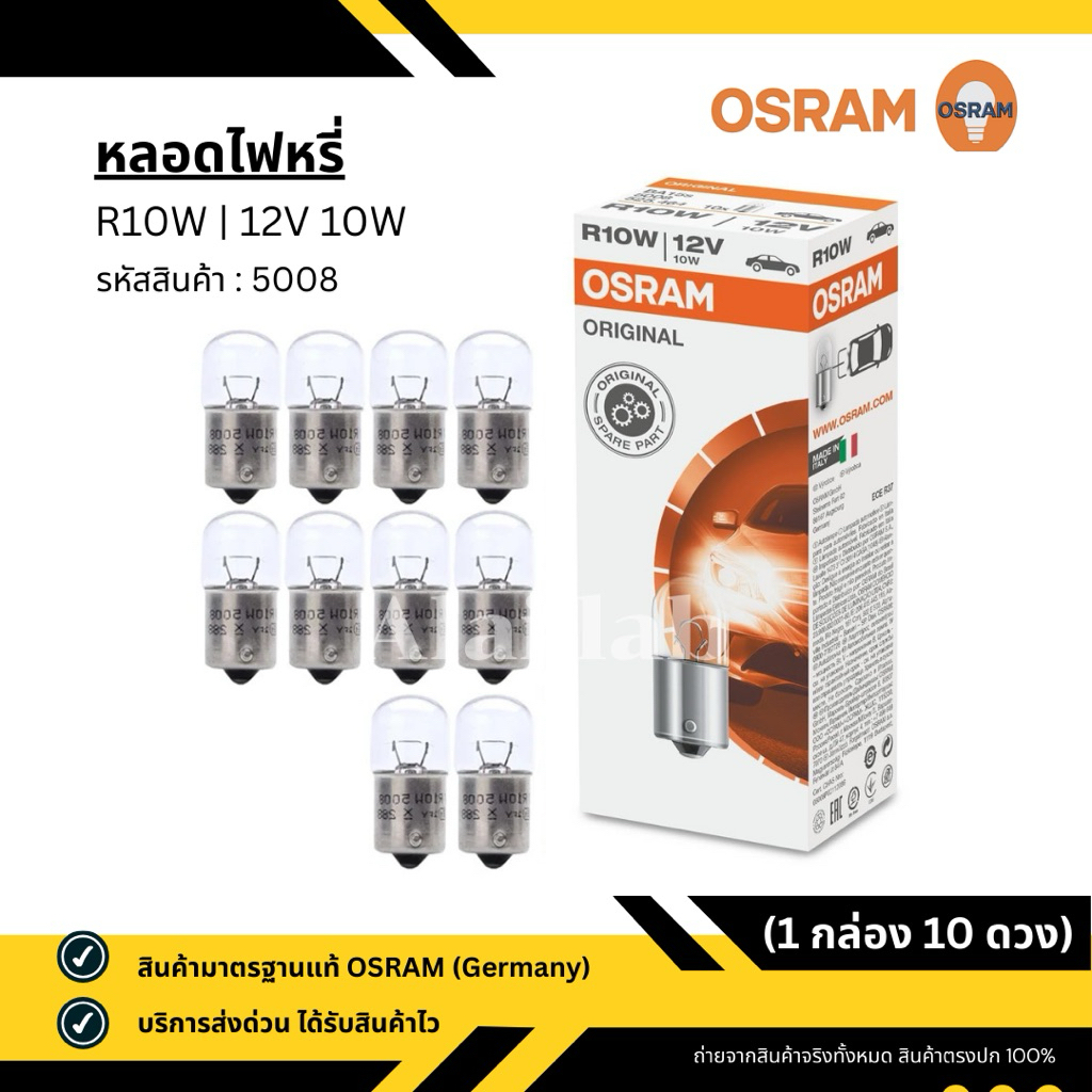หลอดไฟเสียบ ไฟหรี่รถยนต์ OSRAM R10W ขั้วหลอดแบบเขี้ยว 1 ไส้ 12v 10w (5008) มาตรฐานแท้ Germany