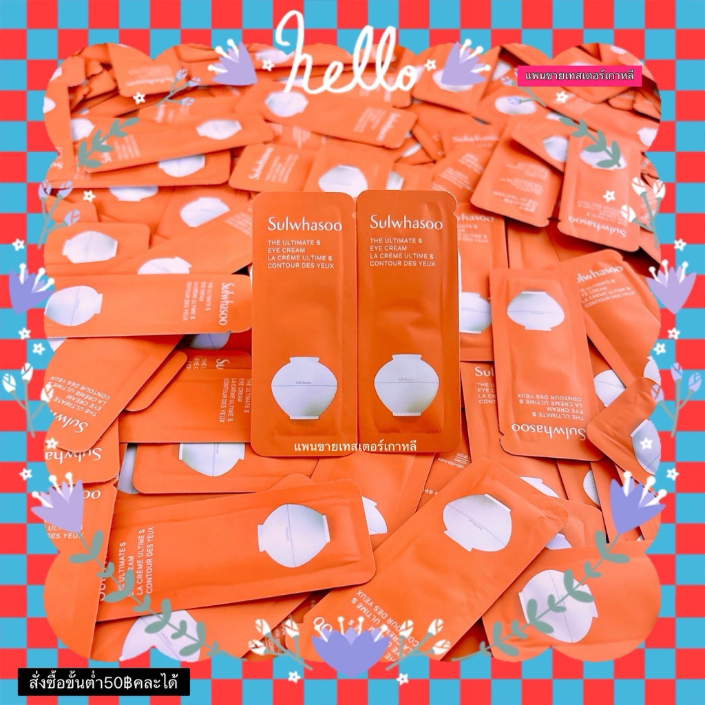 THE ULTIMATE S ""EYE CREAM"" 1ML สั่งซื้อขั้นต่ำ50฿คละได้ ****แพนขายเทสเตอร์เกาหลี****