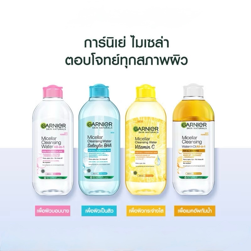 Garnier Micellar Cleansing 125 - 400 ml. การ์นิเย่ ไมเซล่า คลีนซิง วอเตอร์ 125 - 400 มล.