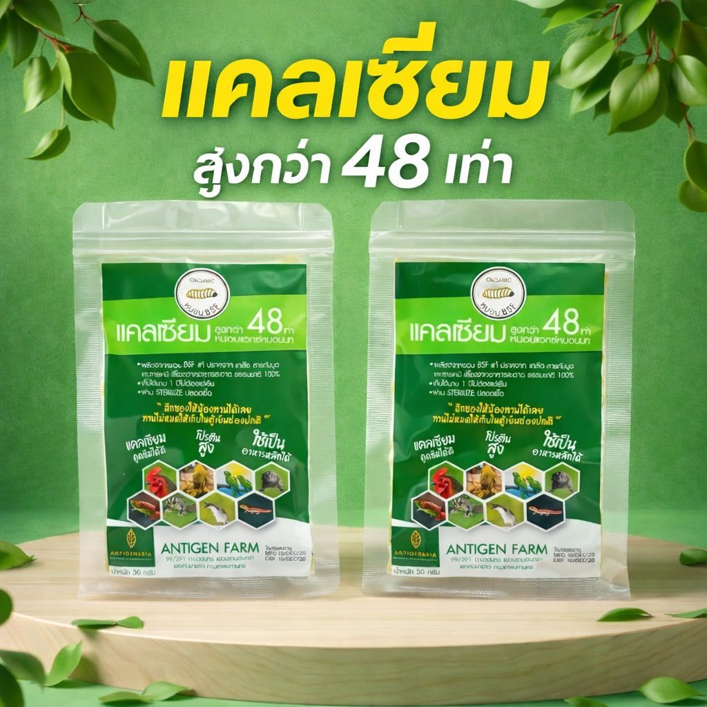 หนอน BSF สเตอไรส์ฆ่าเชื้อ100% ไม่ต้องถ่ายพยาธิ ดีกว่า หนอนแช่แข็ง ไม่ต้องแช่เย็น ฉีกซองให้เลย สะดวกพกพาขนาด ชูการ์ นก ปล