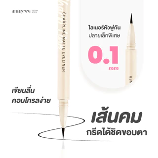 Melynn Eyeliner สีดำสนิท ติดทน กันน้ำ กันเหงื่อ กันมัน!