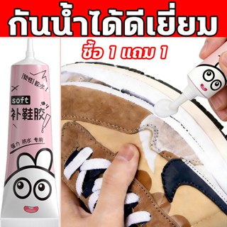 💥ซื้อ1แถม1💥กาวซ่อมรองเท้า กาวติดรองเท้า กาวติดรองเท้า กาวยา …