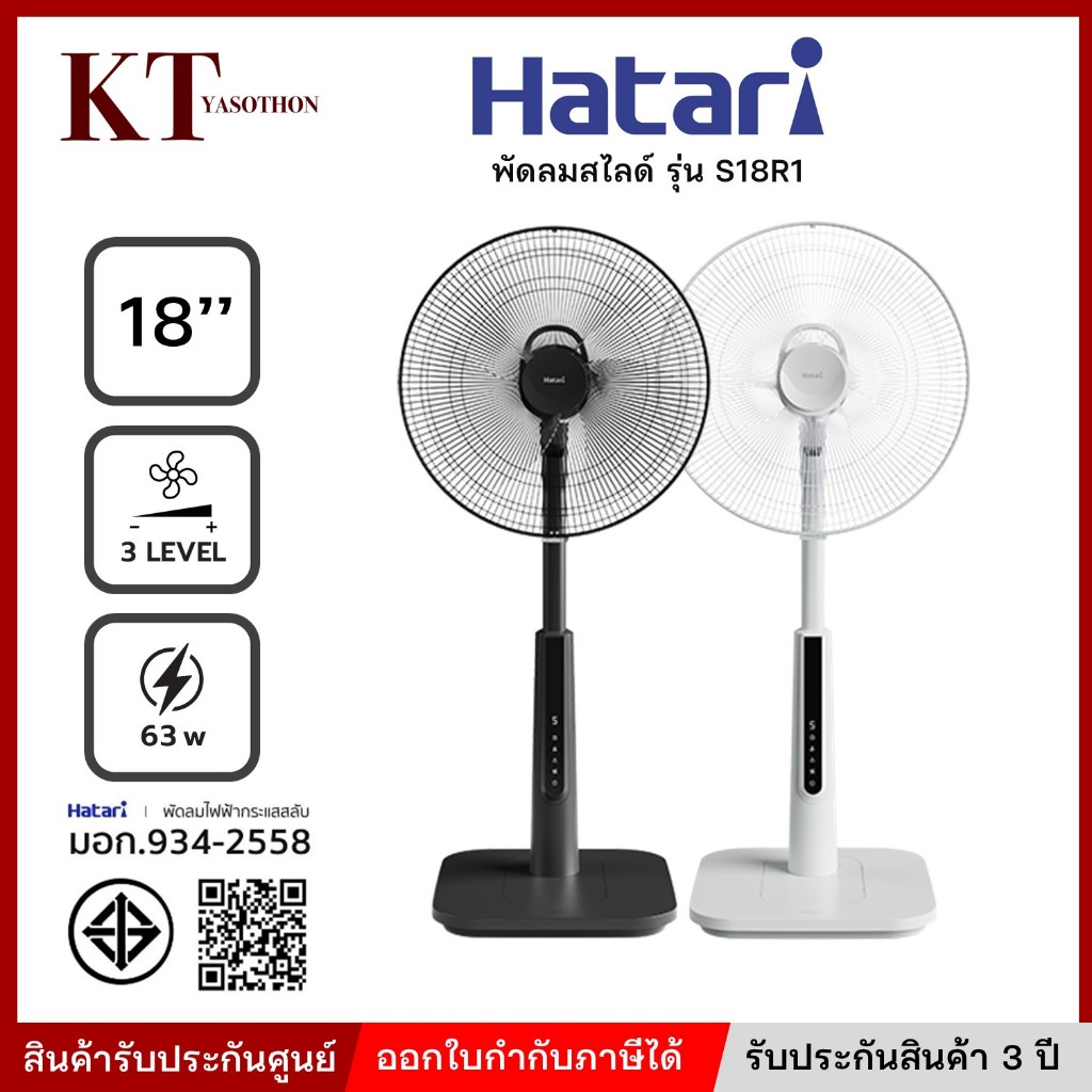 พัดลม Hatari Slide Smart 18 นิ้ว พร้อมรีโมทคอนโทรล รับประกัน 3 ปี รุ่น S18R1 พร้อมส่ง