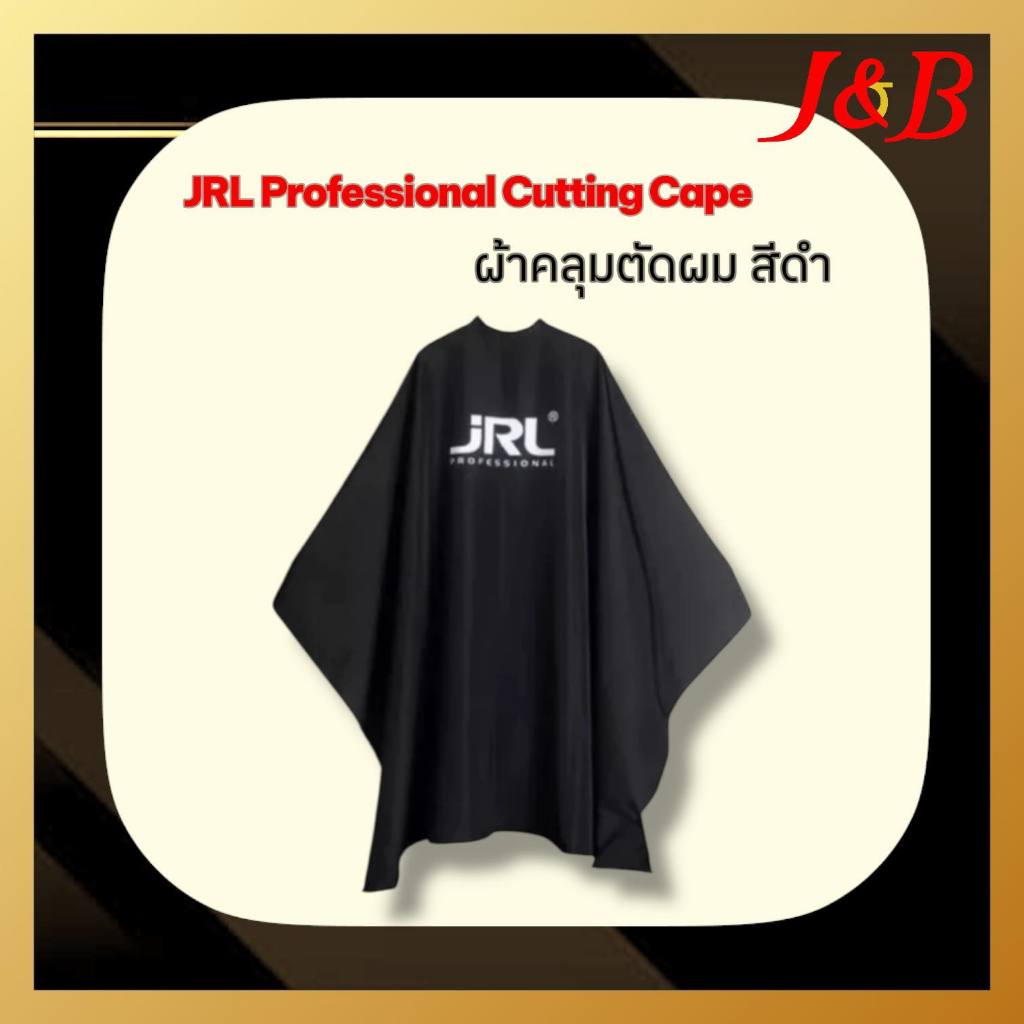 JRL Professional Cutting Cape ผ้าคลุมตัดผม (สีดำ) JRL-REC015