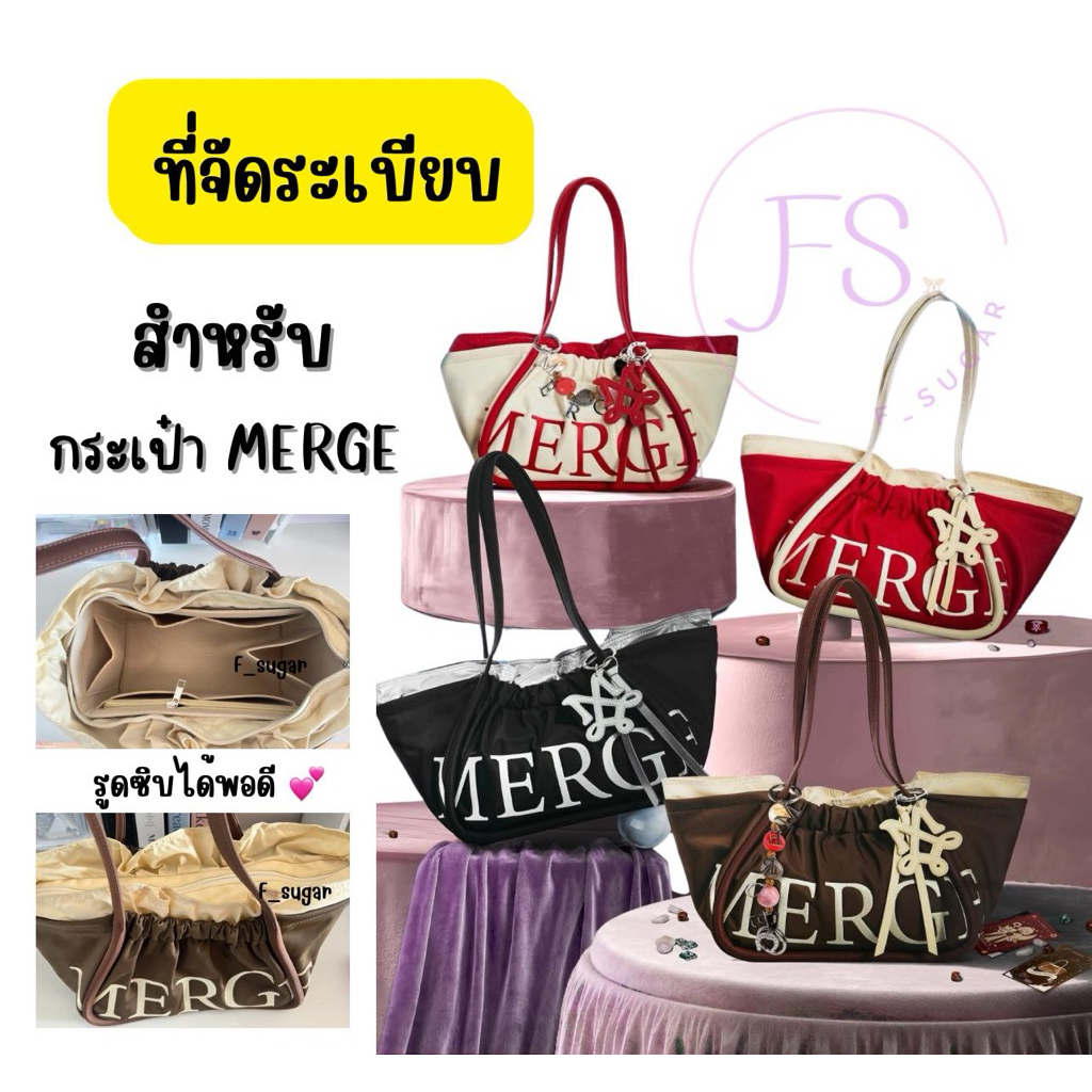 พร้อมส่ง🔥ที่จัดระเบียบกระเป๋า Merge ไซต์ medium ใส่พอดีแนะนำ ส่งจากไทย🇹🇭
