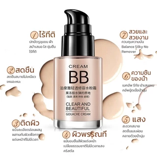 บีบีครีมรองพื้นกันน้ำสุดพลังง LAMEILA️ ปริมาณ30ML กันแดดกันน้ำกันเหงื่อ ปกปิดดีเยี่ย Creamy Long-lasting