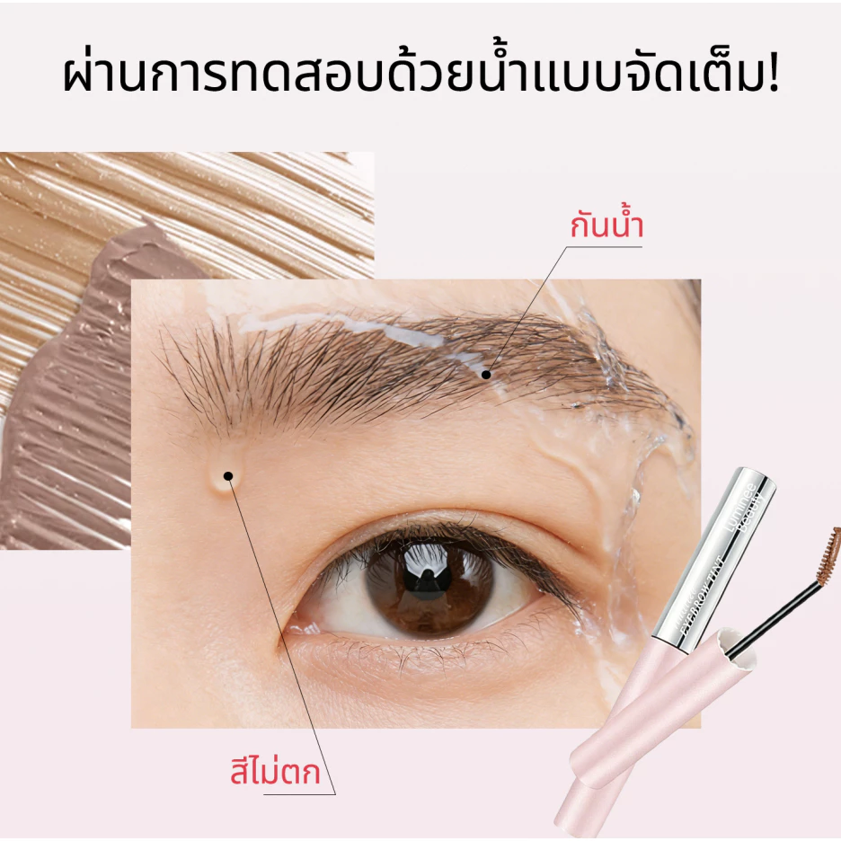 มาสคาร่าปัดขนคิ้ว มาสคาร่า ล็อคคิ้วแน่น  เคลือบขนคิ้วให้เรียงตัวและจัดทรงได้ง่ายขึ้น mascara กันน้ำ มาสคาร่าคิ้ว B161 thumbnail 7