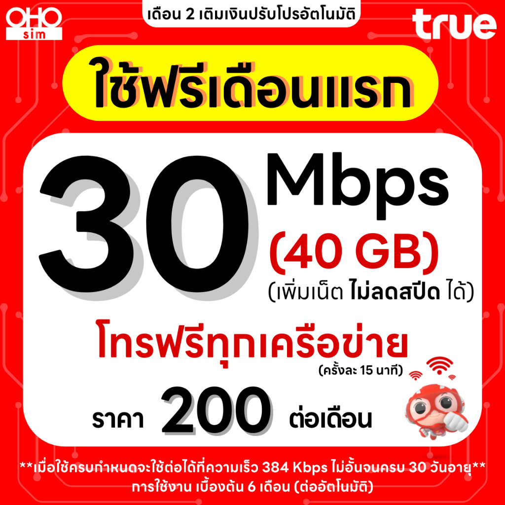 ส่งด่วน 🛵 (ใช้ฟรีเดือนแรก) ซิมเทพทรู True เน็ตไม่อั้น 10 Mbpsไม่ลดสปีด เน็ตแรง เน็ตเร็ว
