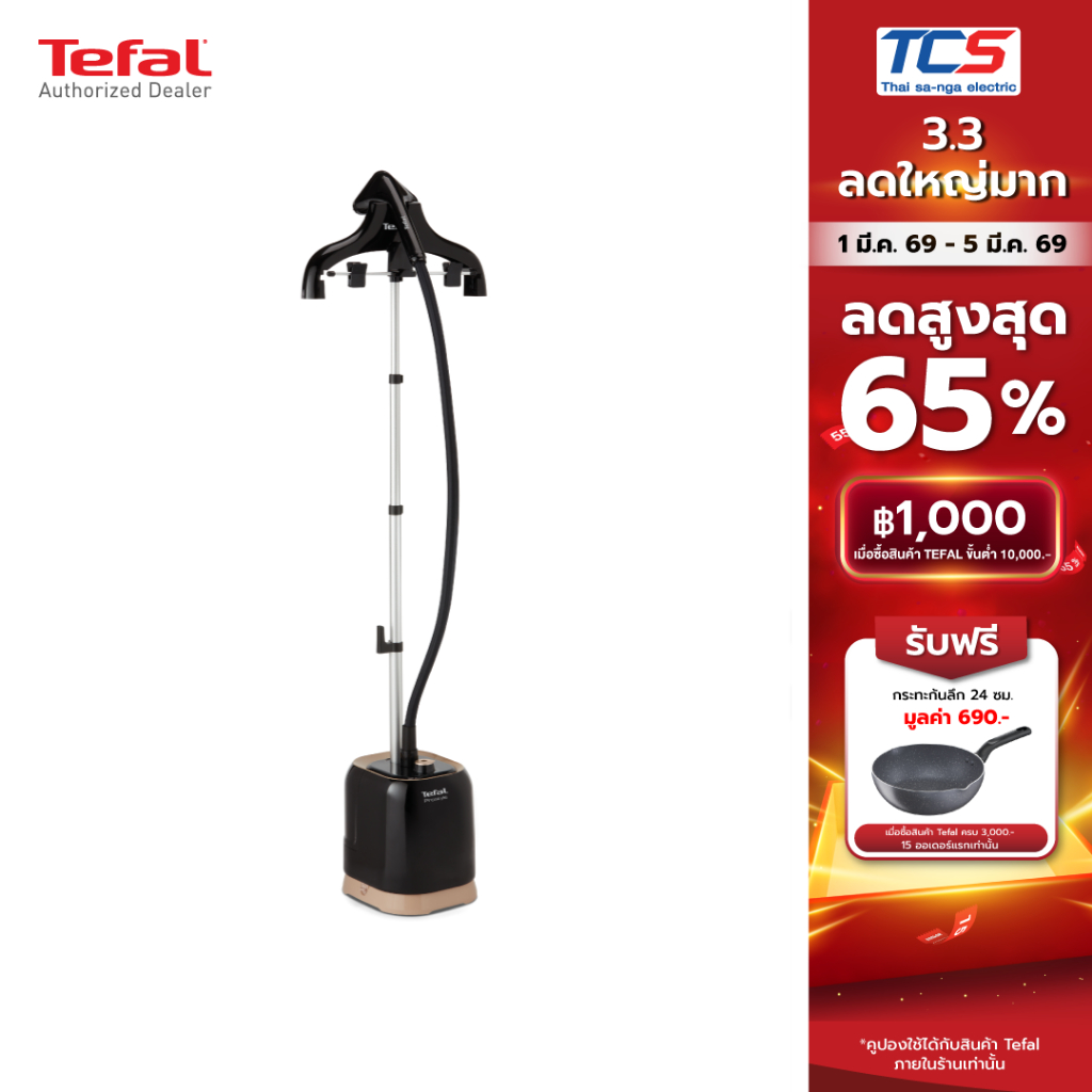 Tefal เครื่องพ่นไอน้ำรีดผ้า Upright Steamer รุ่น IT3470T0 Pro Style กำลังไฟ 2000W รับประกัน 2 ปี