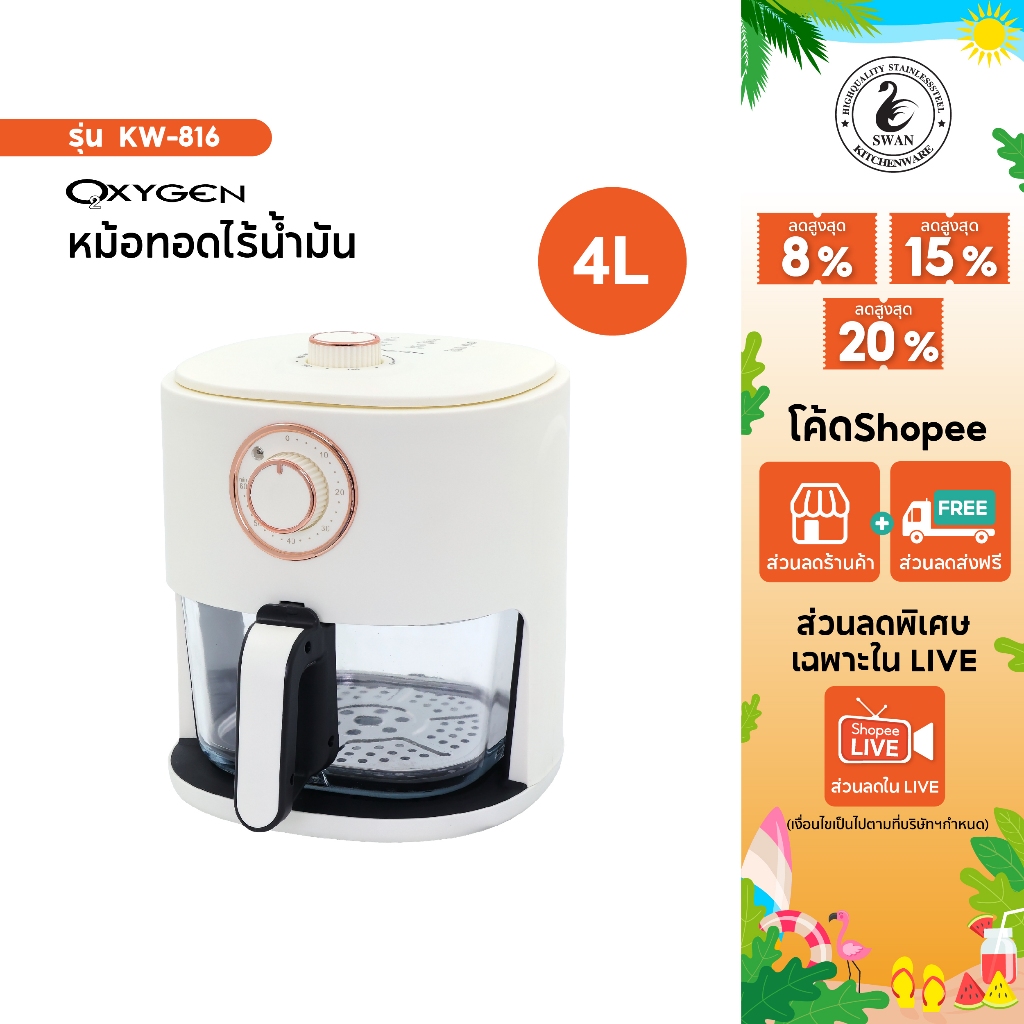Oxygen หม้อทอดไร้น้ำมัน ขนาด 4 ลิตร รุ่น KW-816 เครื่องทอดไร้น้ำมัน  Air Fryer