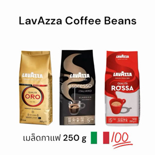เมล็ดกาแฟ Lavazza เมล็ดกาแฟลาวาซซ่า lavazza coffee เมล็ดกาแฟ…