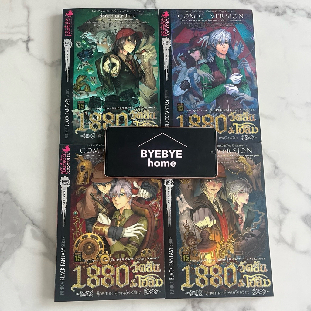 (พร้อมส่ง) 1880 วัตสัน & โฮล์ม – PUNICA BLACK FANTASY (มือสอง) (ขายแยกเล่ม)
