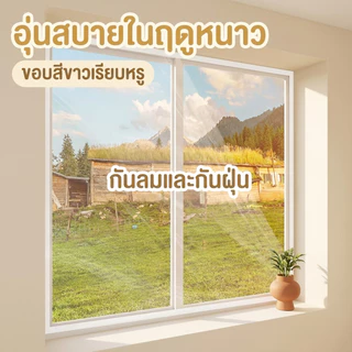 แถบซีลหน้าต่าง ฟิล์มกันลมหน้าต่าง กันฝุ่น กันความเย็น เหมาะสำหรับห้องแอร์ ช่วยประหยัดไฟ ติดตั้งง่าย ฟิล์มใสไม่บดบังวิว