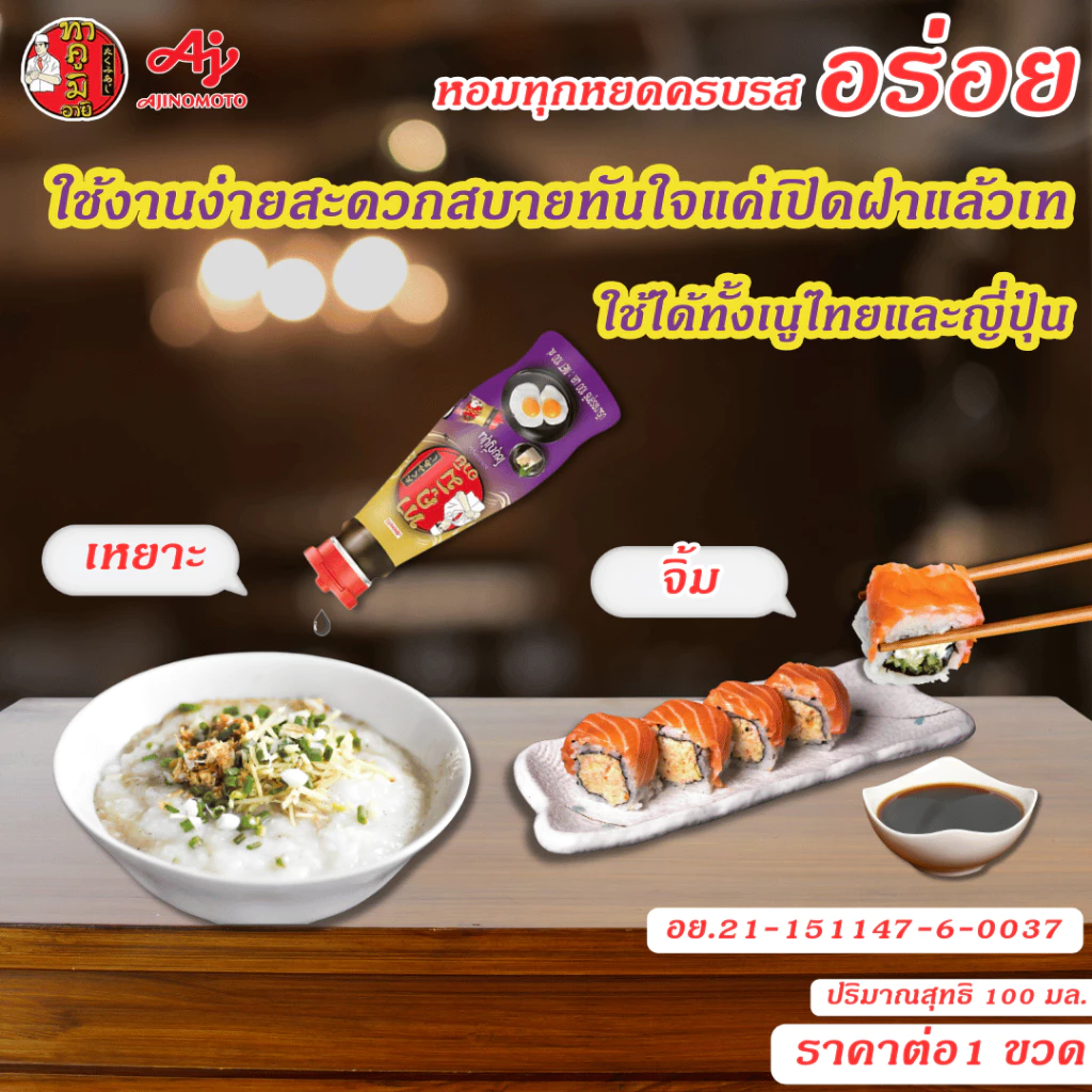 ทาคูมิ อายิ โชยุญี่ปุ่น 100มล thumbnail 6