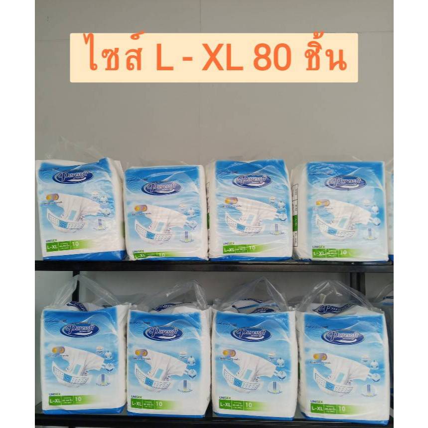 ผ้าอ้อมผู้ใหญ่เพียวซอฟท์แบบเทปกาวPuresoft 80 ชิ้น Size L-XL