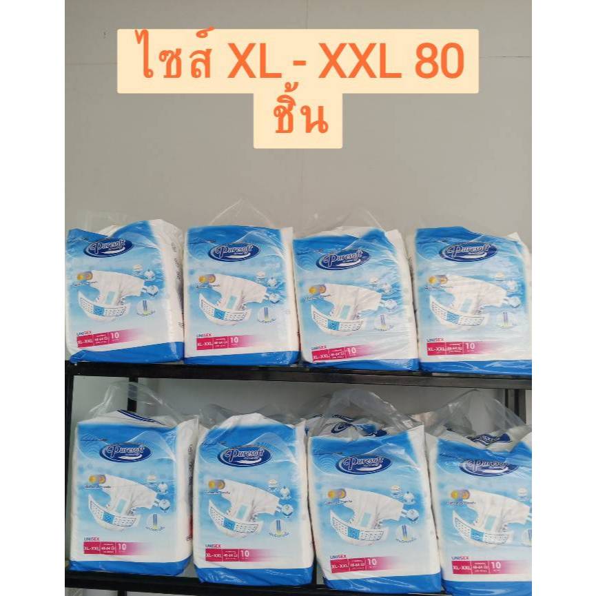 ผ้าอ้อมผู้ใหญ่เพียวซอฟท์แบบเทปกาวPuresoft 80 ชิ้น  Size XL-XXL