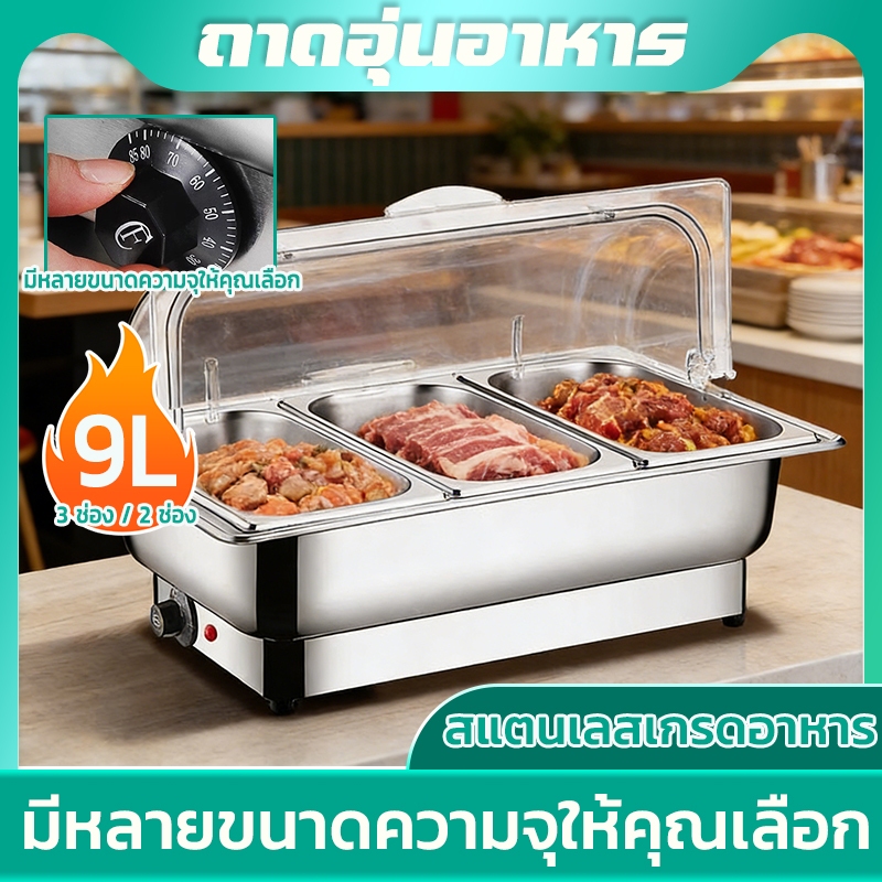 ถาดอุ่นอาหาร  ถาดสแตนเลส วัสดุที่ปลอดภัยสําหรับอาหาร 304สแตนเลส โรงแรมหรือบุฟเฟ่ต์ใช้ได้ แบบไฟฟ้า แบ่งช่องแยกหลายช่อง