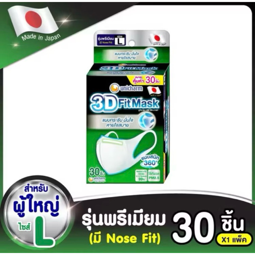 (30ชิ้น)3D Mask ทรีดี มาสก์ หน้ากากอนามัยสำหรับผู้ใหญ่ ขนาดL 30 ชิ้น 3D Mask Size L 30 pcs